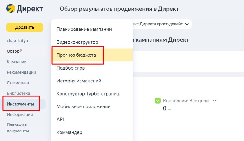 «Прогноз бюджета» в Яндекс Директ