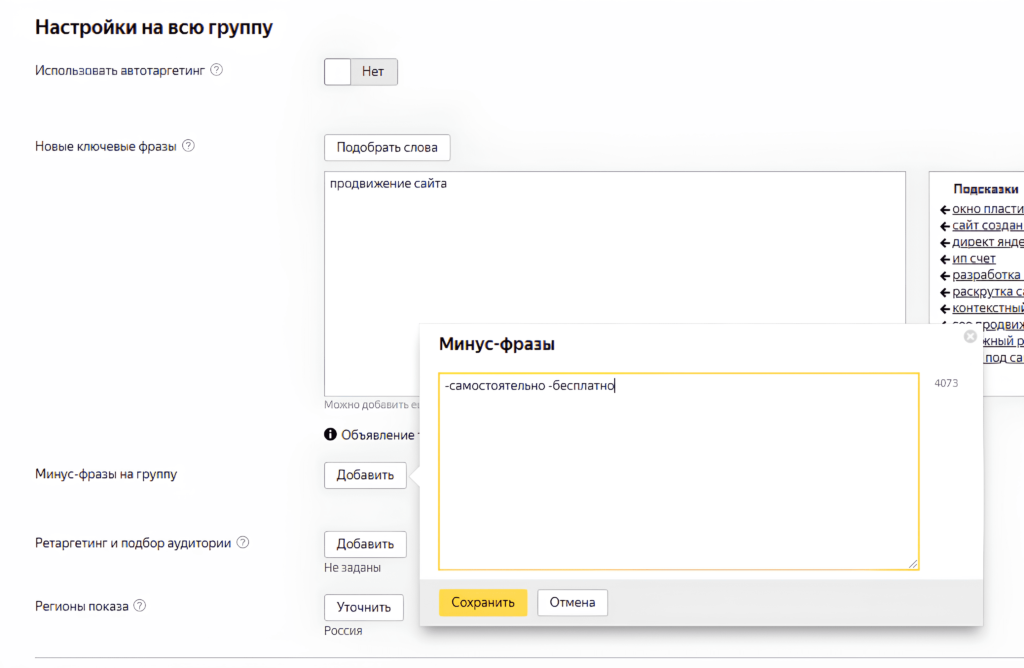 Отбор минус-слов в Яндекс Директ